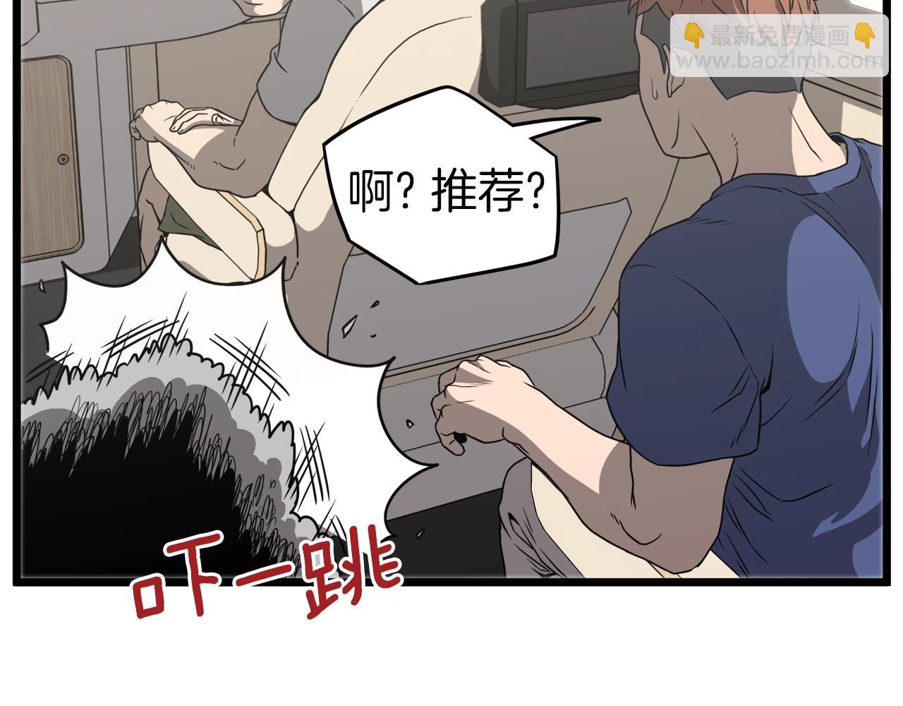 🍼登录武林系统 第39话 E级GATE 第20页