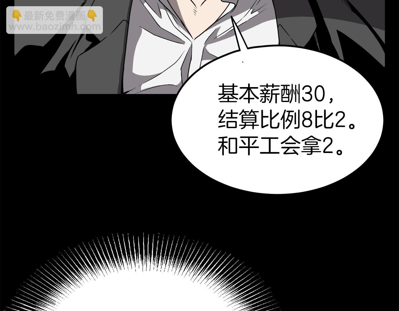 🍼登录武林系统 第39话 E级GATE 第30页