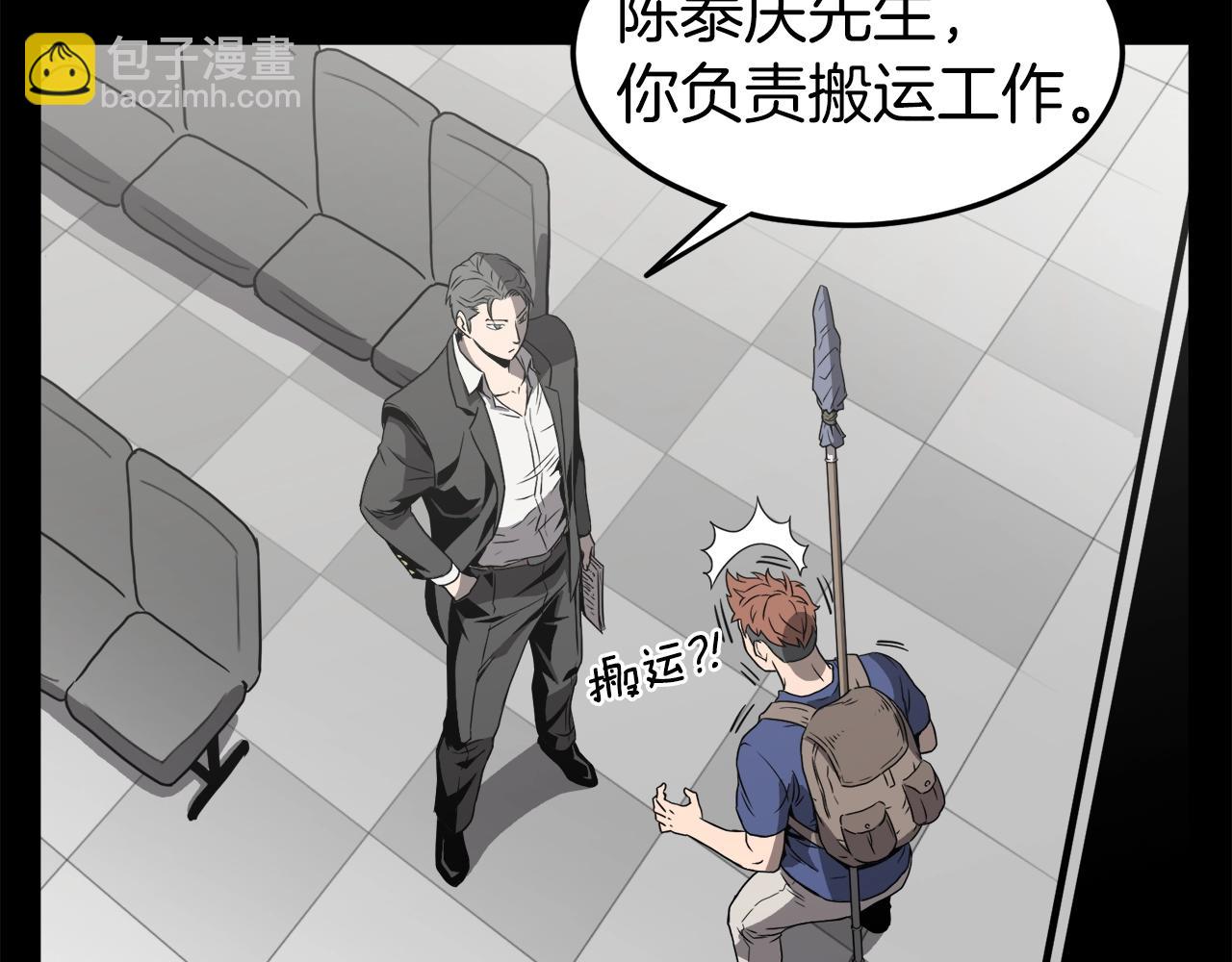 🍼登录武林系统 第39话 E级GATE 第32页