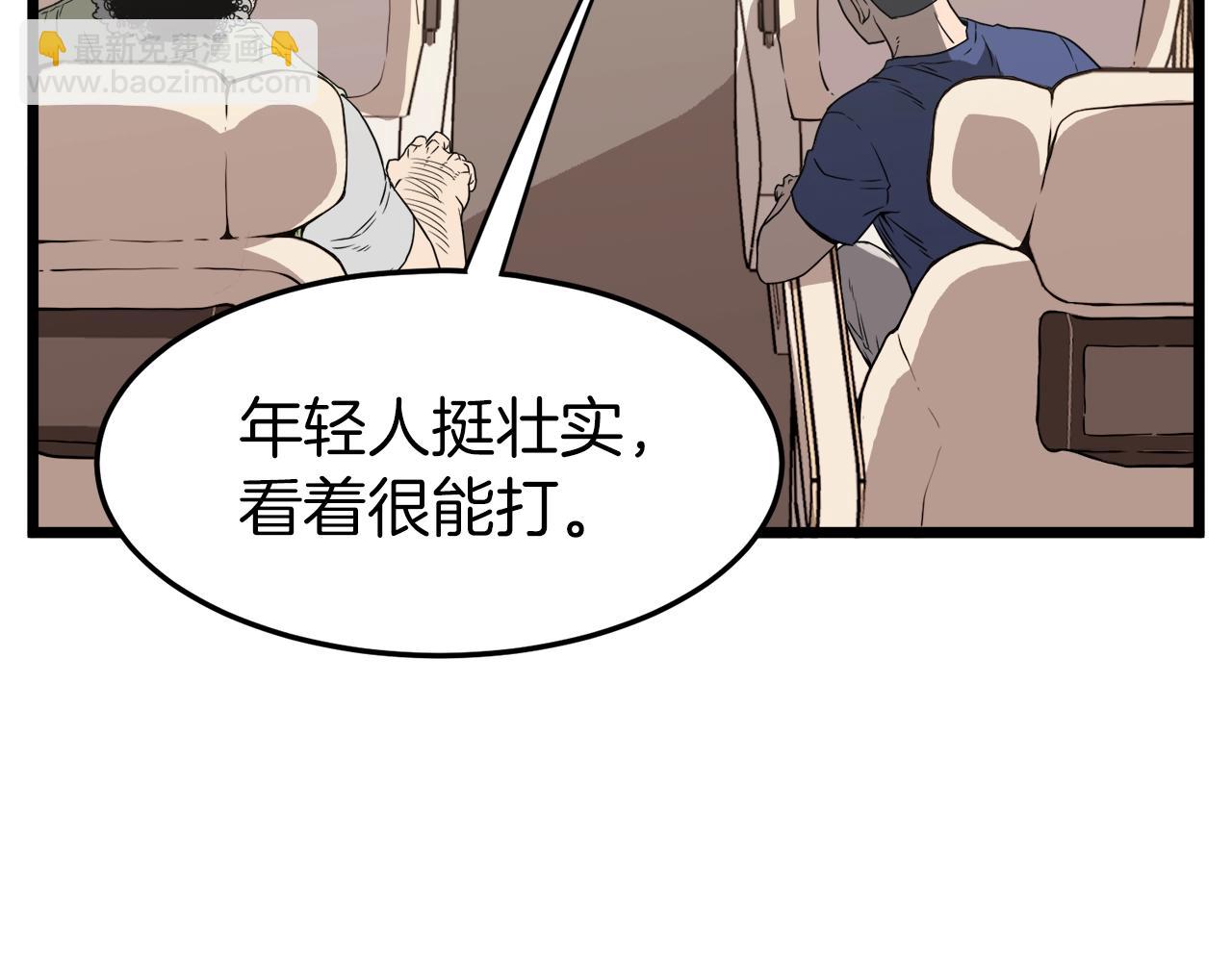 🍼登录武林系统 第39话 E级GATE 第7页