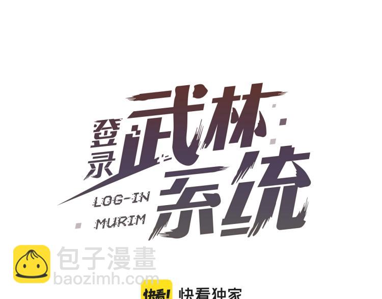 🍼登录武林系统 第5话 教程不可拒 第22页