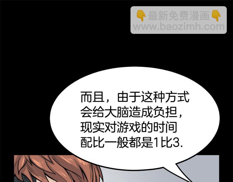 🍼登录武林系统 第5话 教程不可拒 第43页