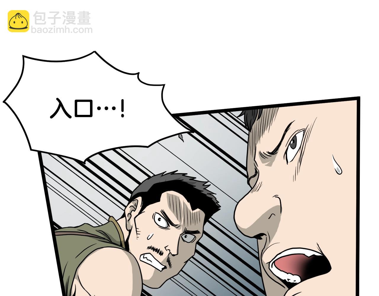 🍼登录武林系统 第41话 C级怪物 第10页