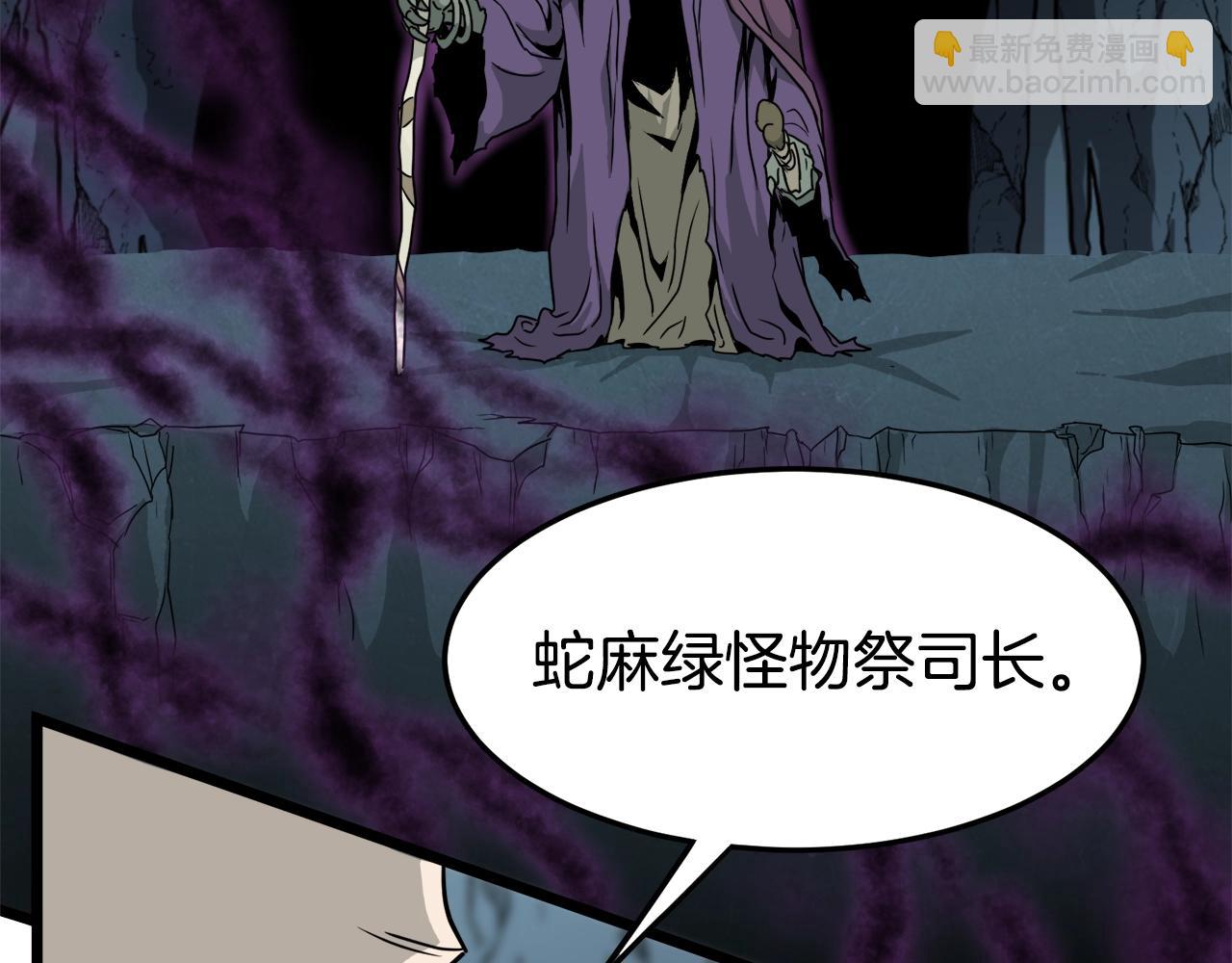 🍼登录武林系统 第41话 C级怪物 第25页