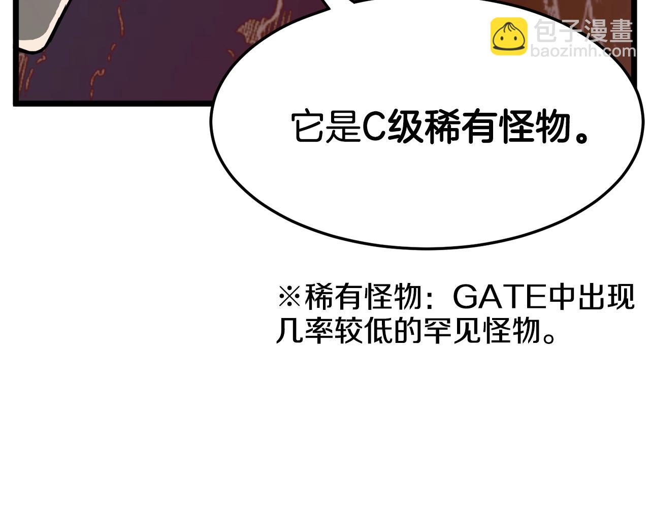 🍼登录武林系统 第41话 C级怪物 第29页