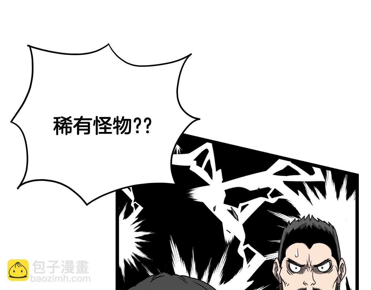 🍼登录武林系统 第41话 C级怪物 第30页