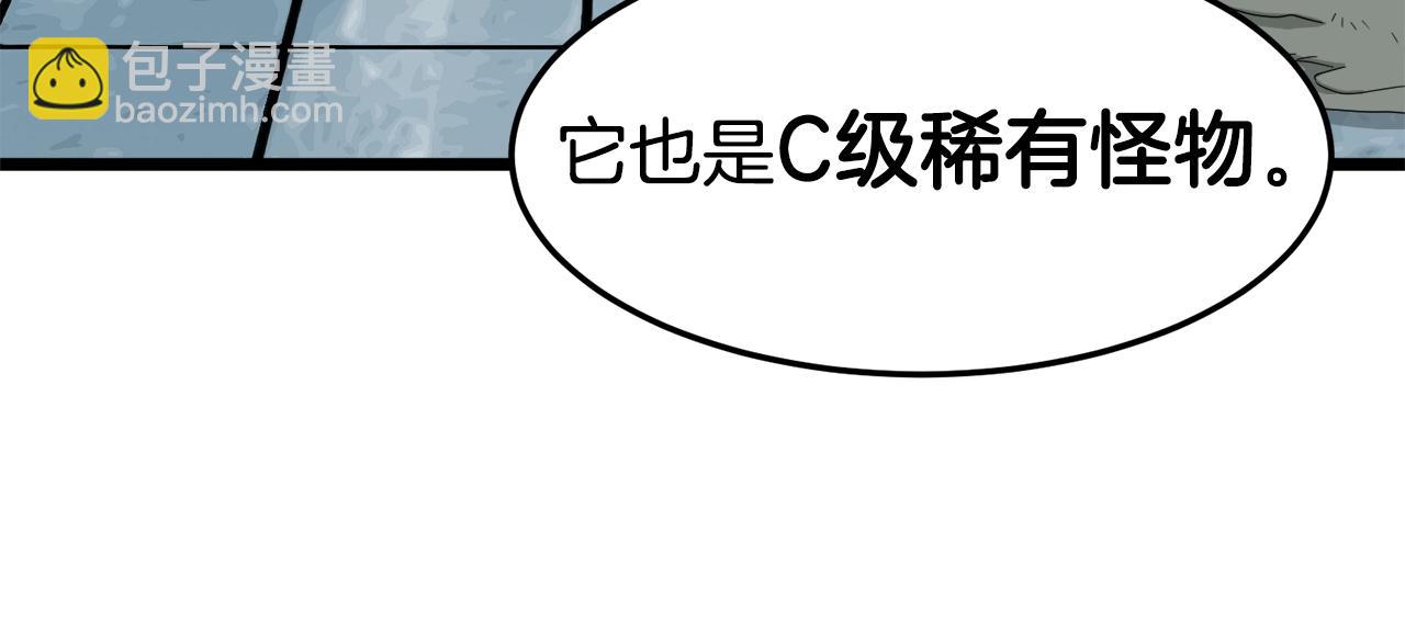 🍼登录武林系统 第41话 C级怪物 第45页