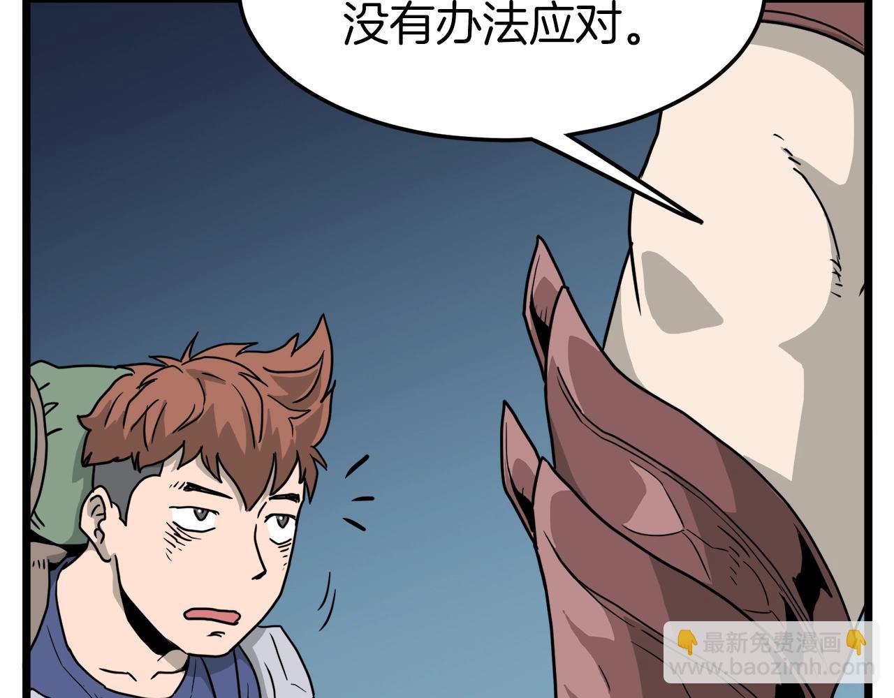 🍼登录武林系统 第41话 C级怪物 第49页