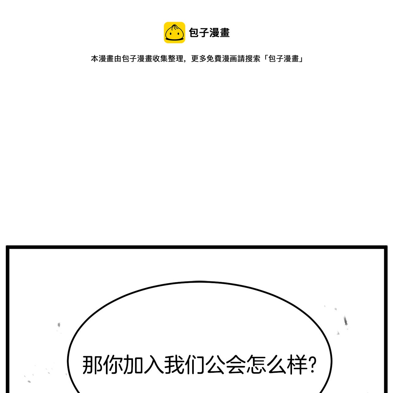 🍼登录武林系统 第43话 测定等级 第1页