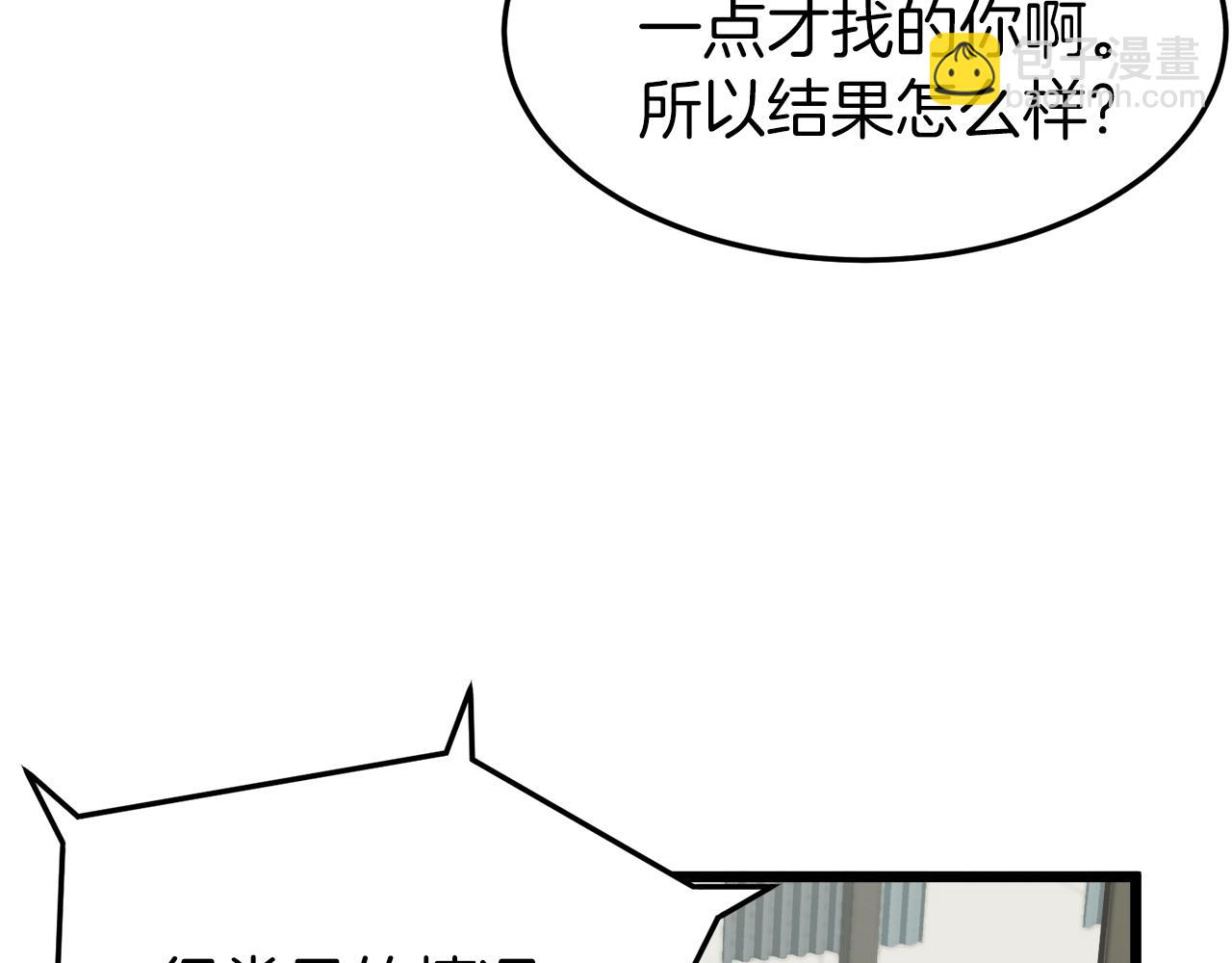 🍼登录武林系统 第43话 测定等级 第29页