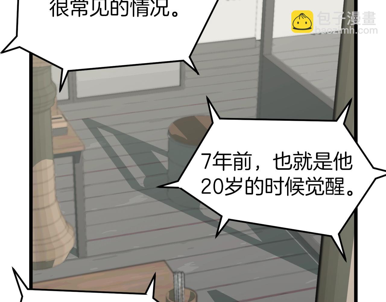 🍼登录武林系统 第43话 测定等级 第30页