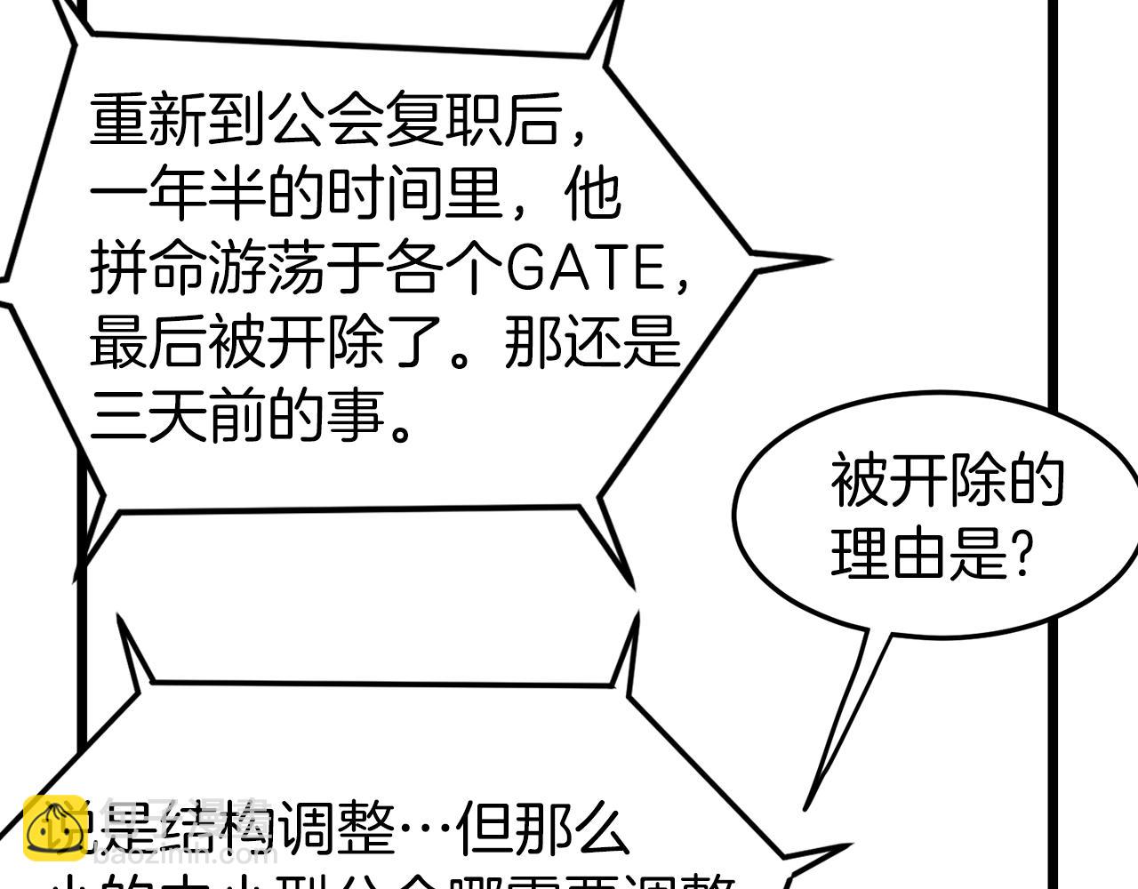 🍼登录武林系统 第43话 测定等级 第43页