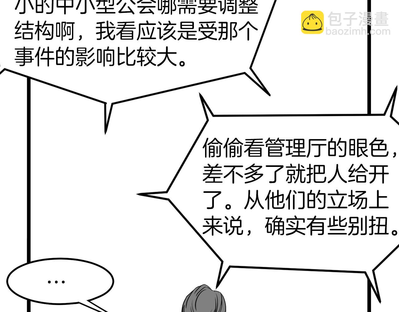 🍼登录武林系统 第43话 测定等级 第44页