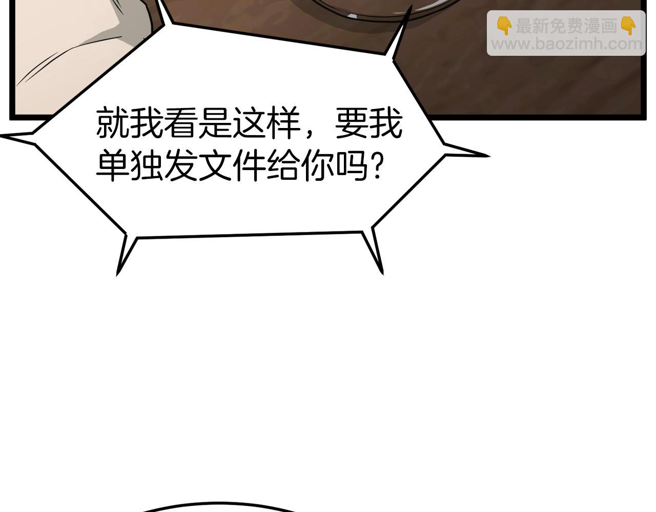 🍼登录武林系统 第43话 测定等级 第49页
