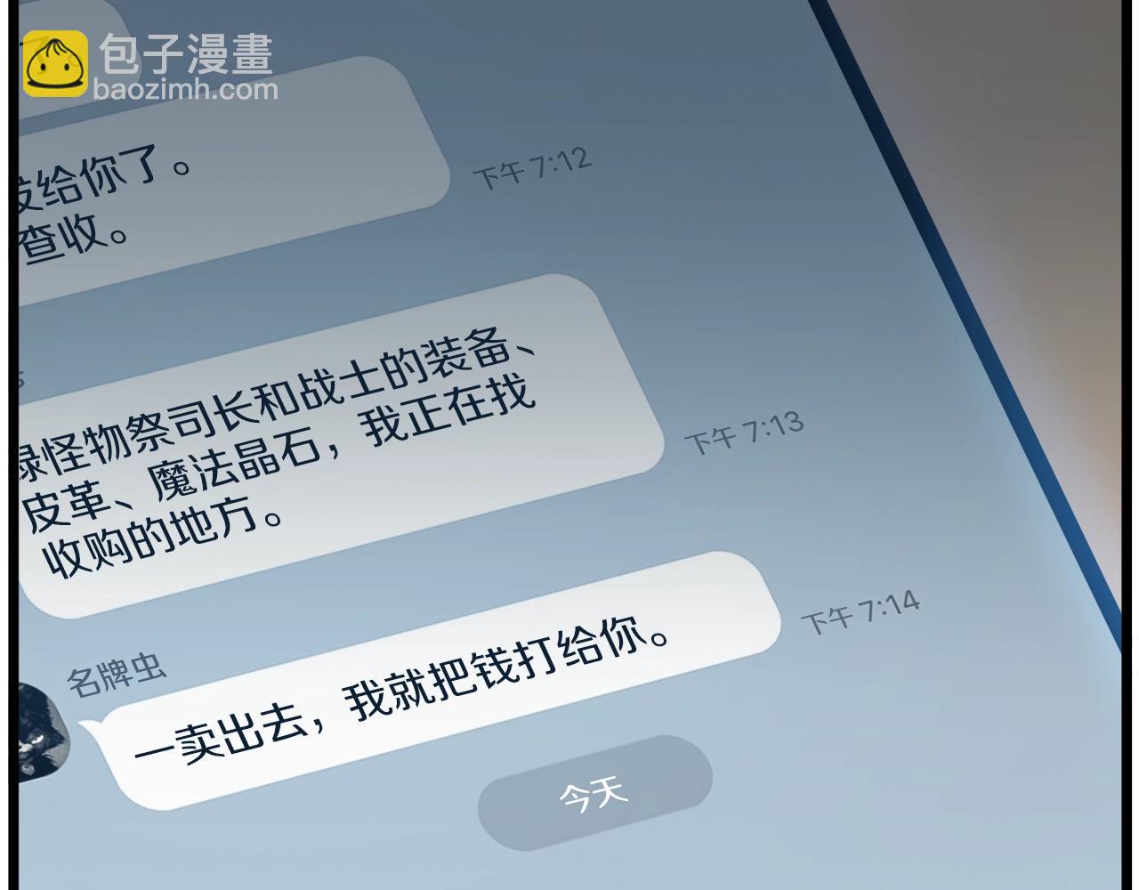 🍼登录武林系统 第45话 临时合约 第38页