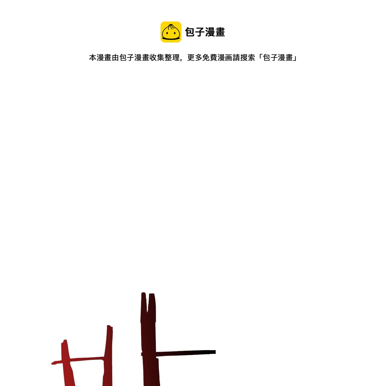 🍼登录武林系统 第47话 陈伟庆是谁 第1页