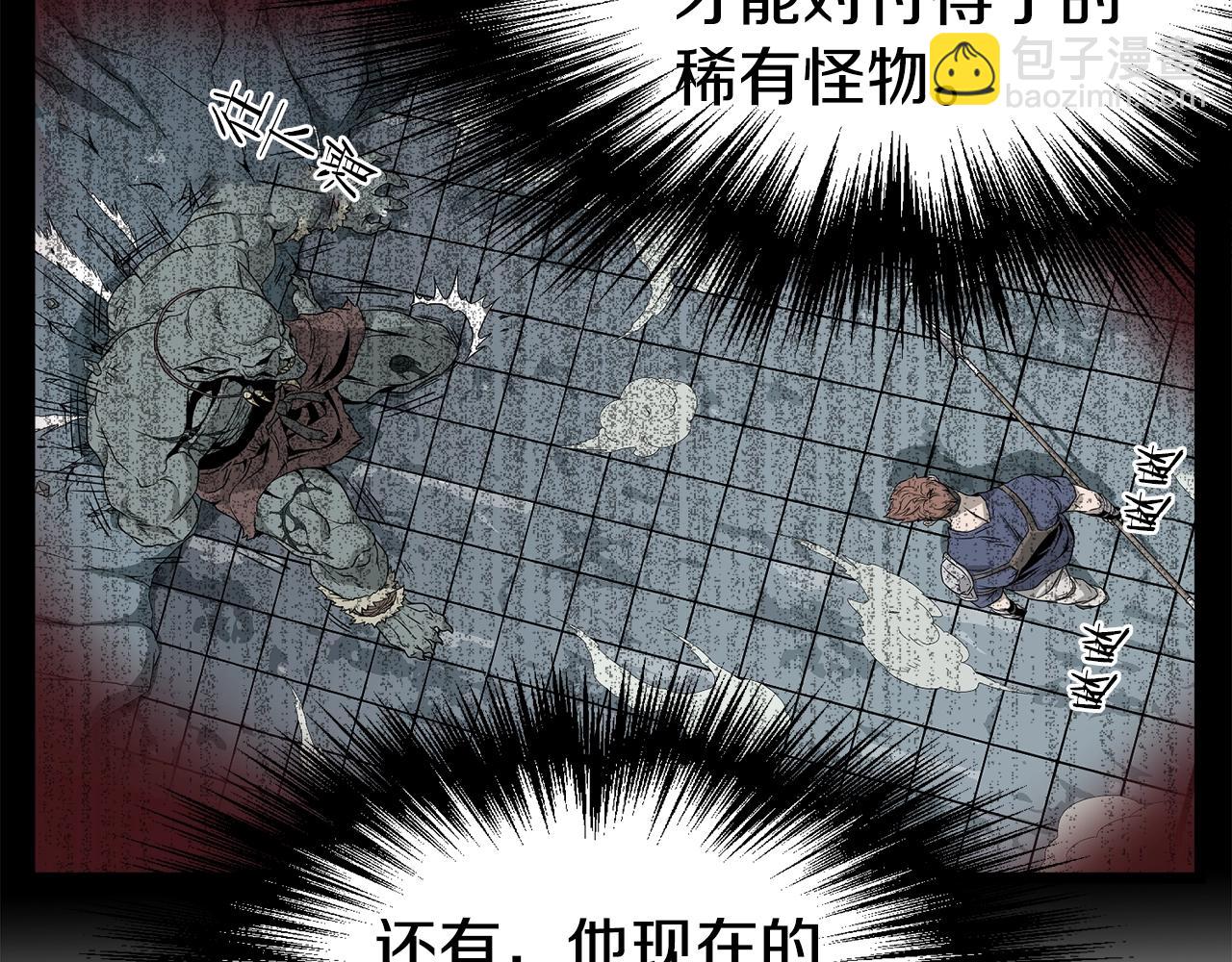 🍼登录武林系统 第47话 陈伟庆是谁 第17页