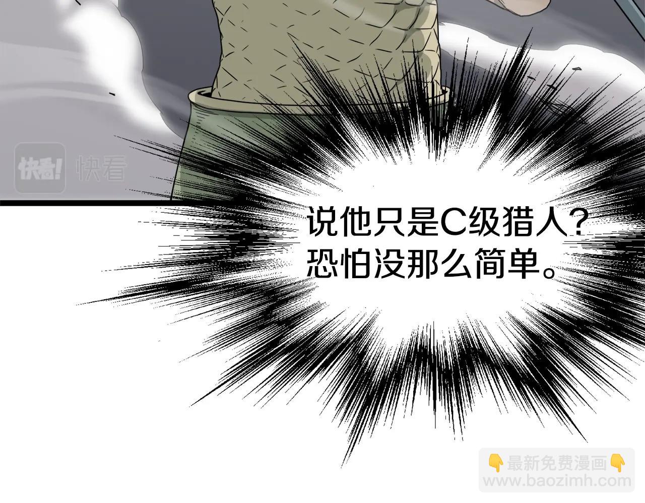 🍼登录武林系统 第47话 陈伟庆是谁 第21页