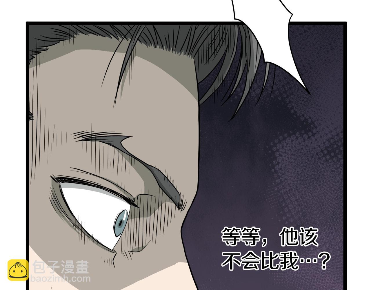🍼登录武林系统 第47话 陈伟庆是谁 第25页