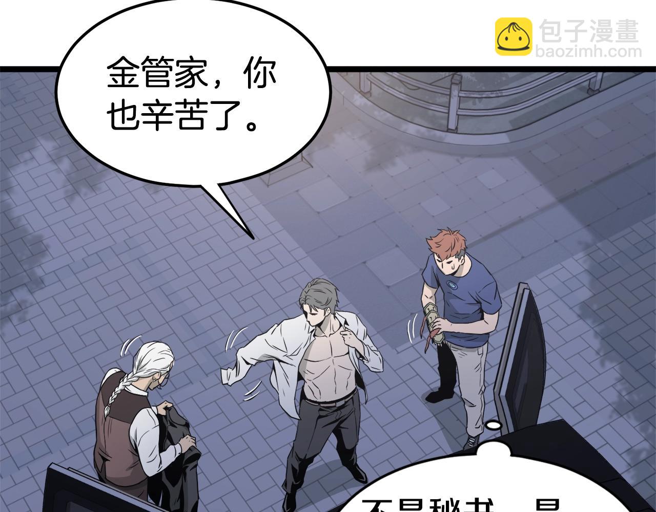 🍼登录武林系统 第47话 陈伟庆是谁 第41页