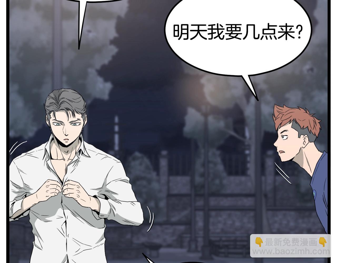🍼登录武林系统 第47话 陈伟庆是谁 第44页