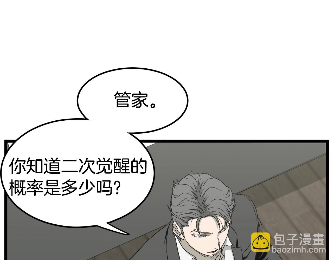 🍼登录武林系统 第49话 该死的武林 第17页