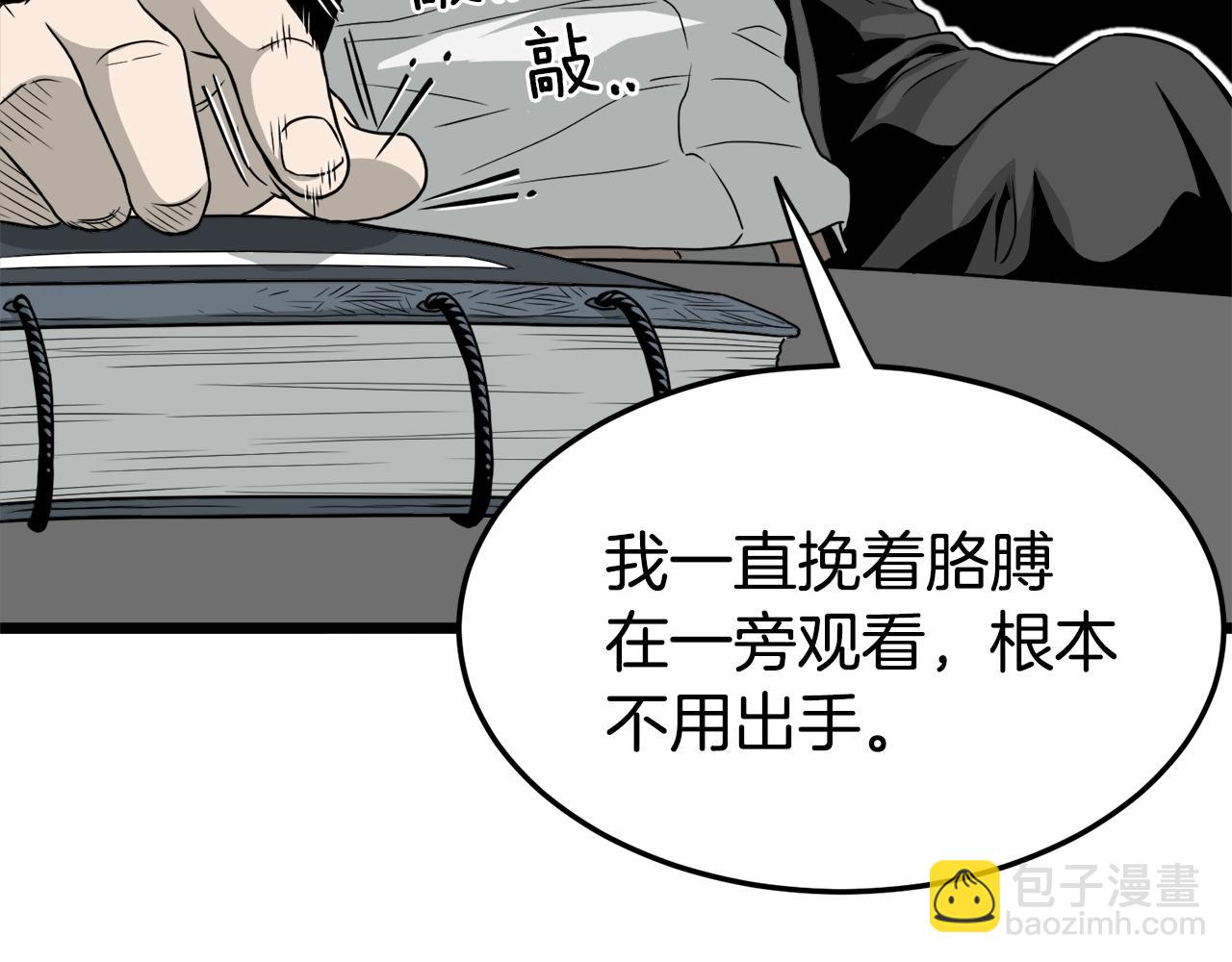 🍼登录武林系统 第49话 该死的武林 第29页