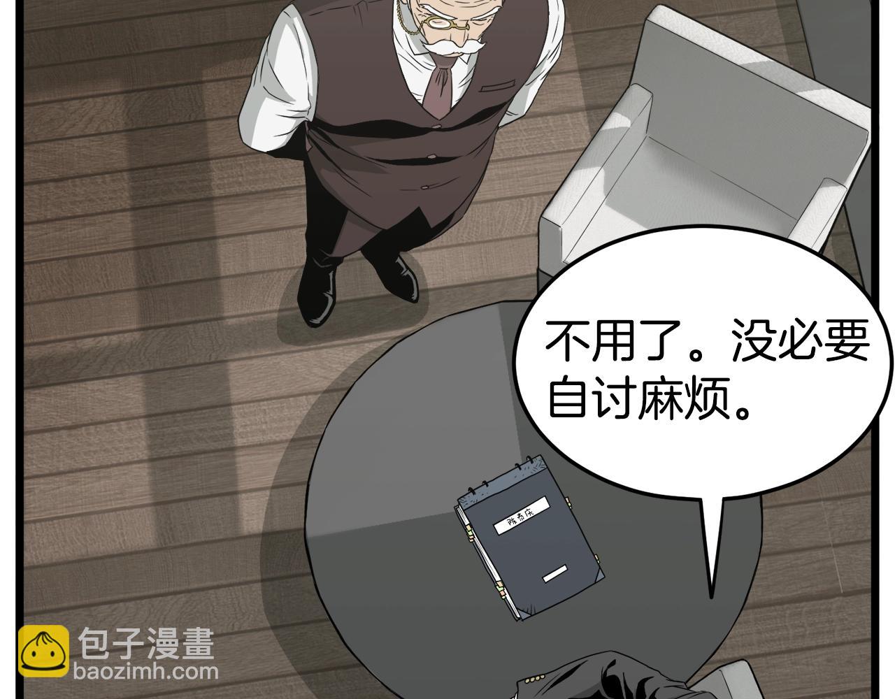 🍼登录武林系统 第49话 该死的武林 第31页