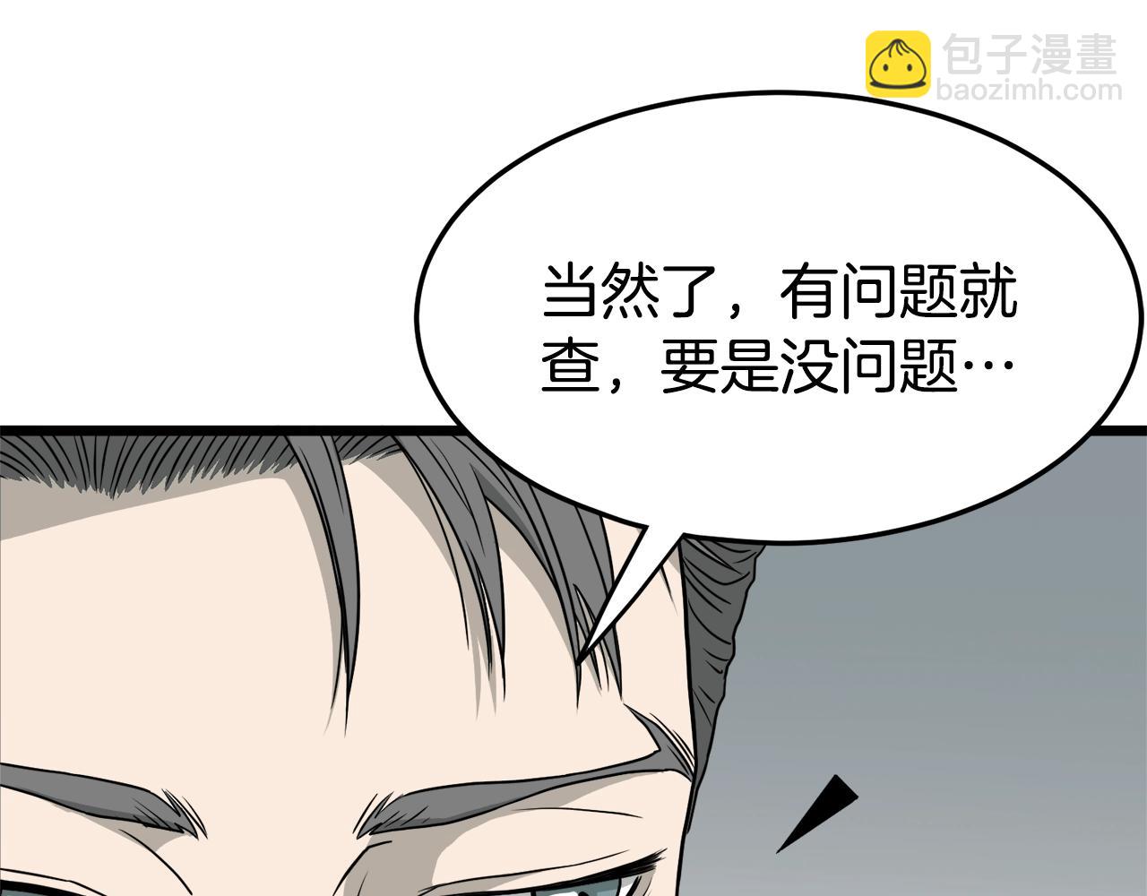 🍼登录武林系统 第49话 该死的武林 第36页