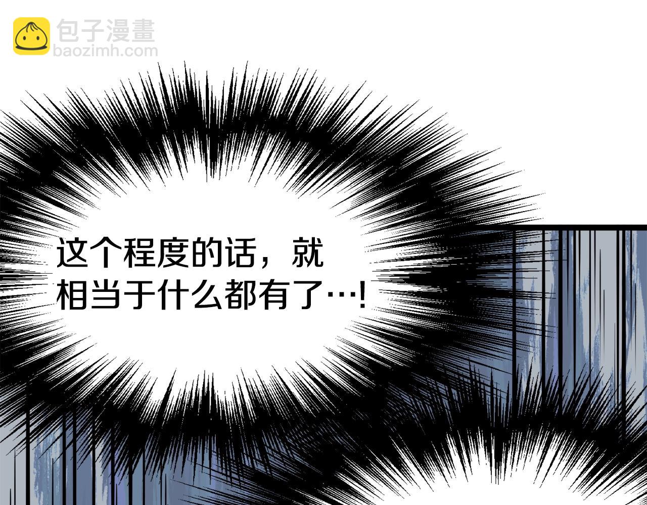 🍼登录武林系统 第49话 该死的武林 第50页