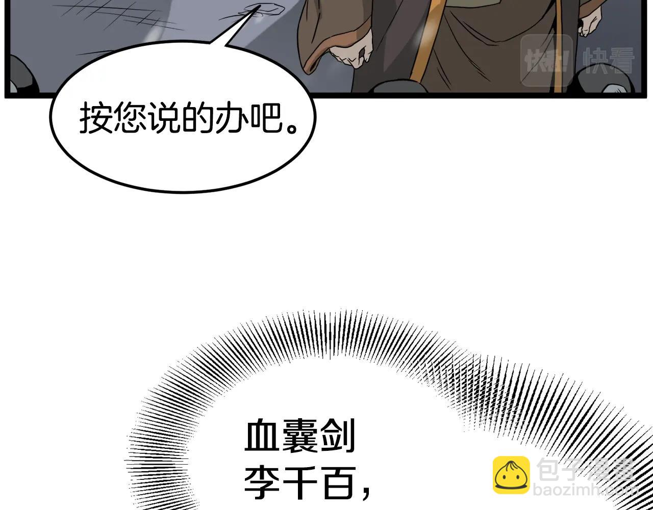 🍼登录武林系统 第51话 绝顶高手的对决 第33页