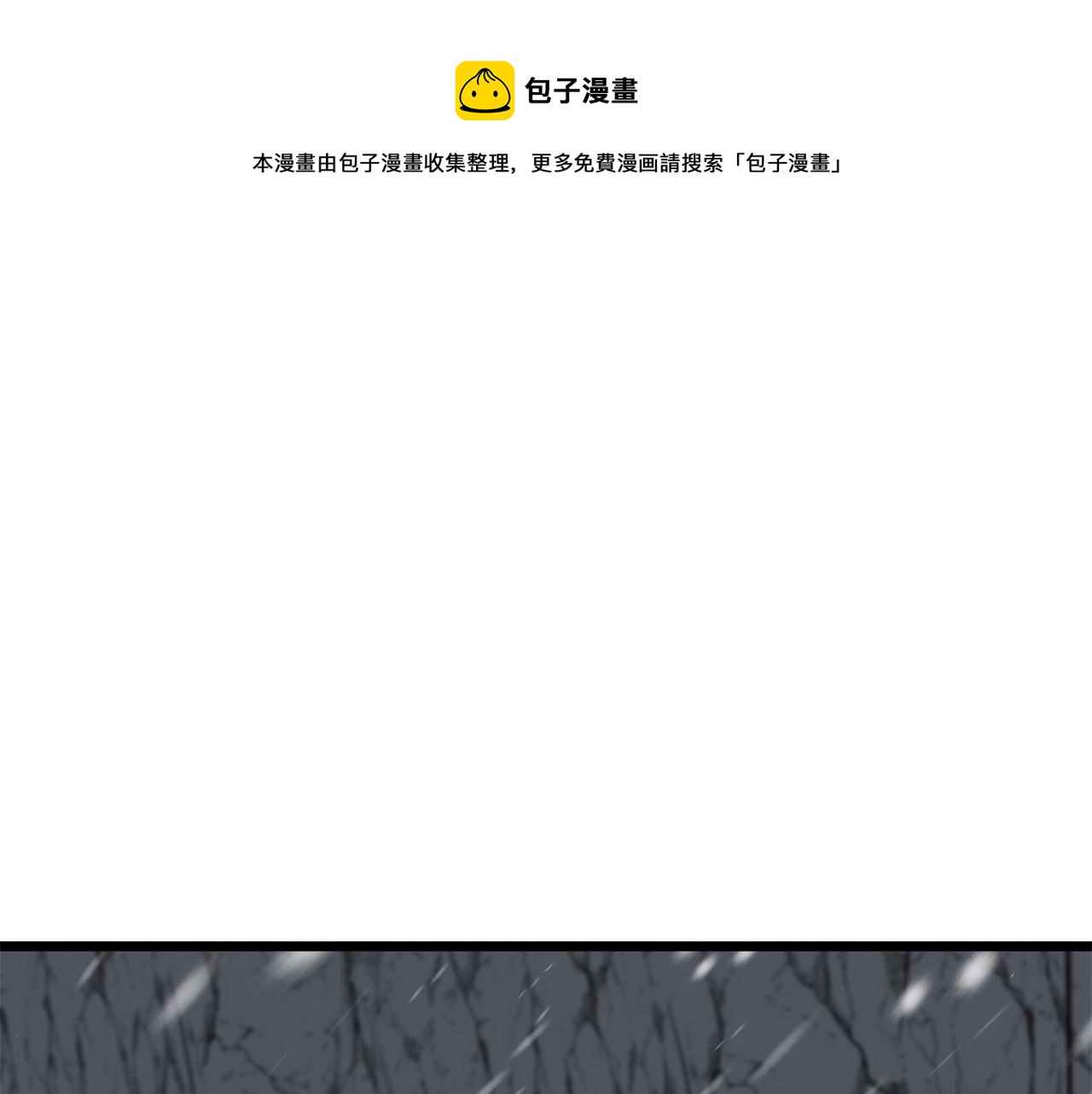 🍼登录武林系统 第53话 救人 第1页