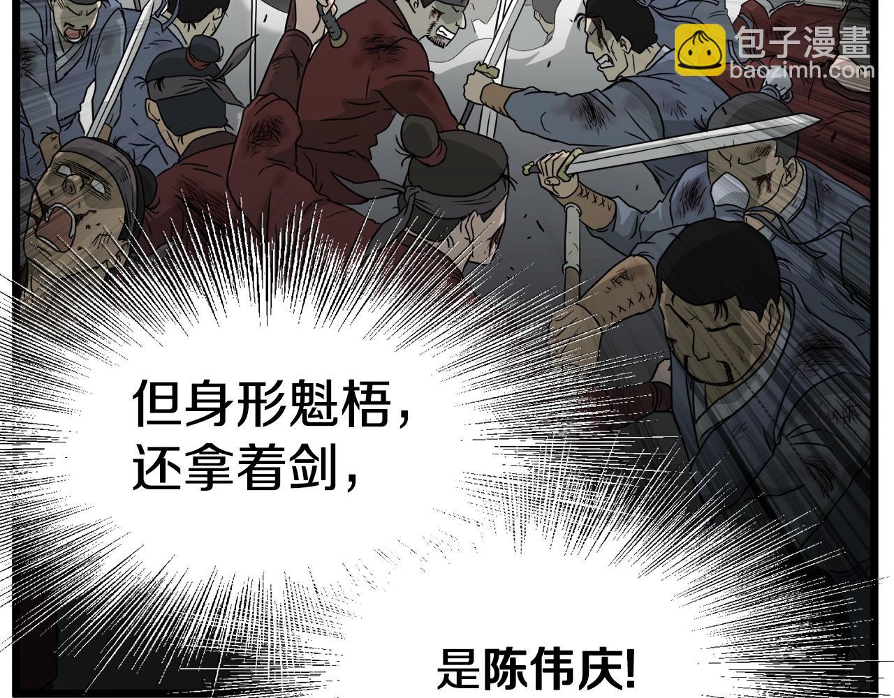 🍼登录武林系统 第53话 救人 第16页