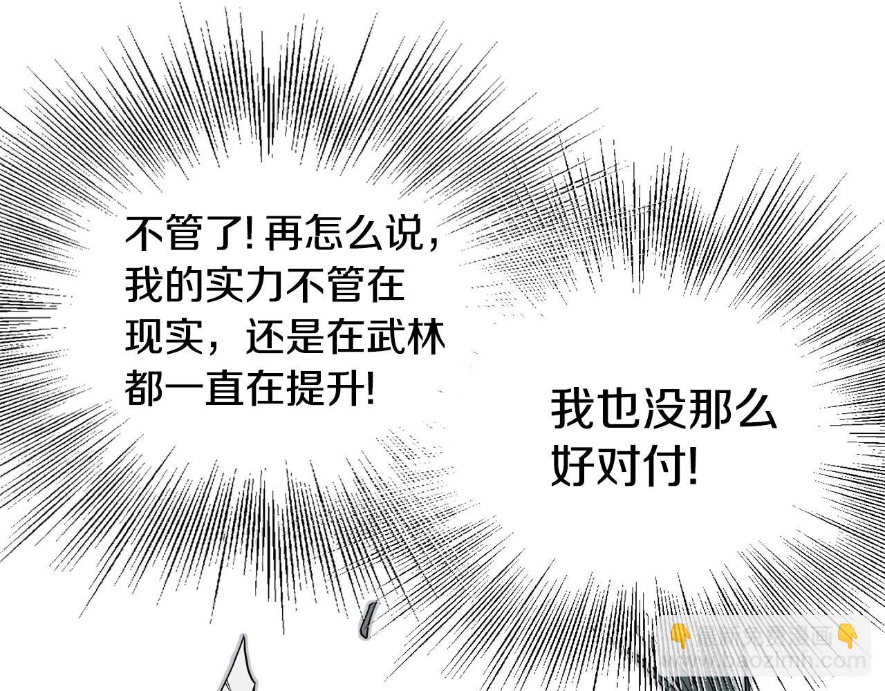 🍼登录武林系统 第53话 救人 第25页