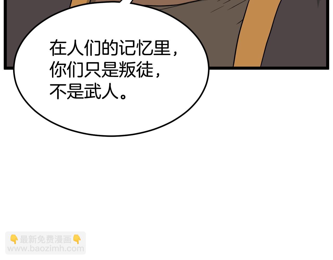🍼登录武林系统 第55话 围杀 第18页