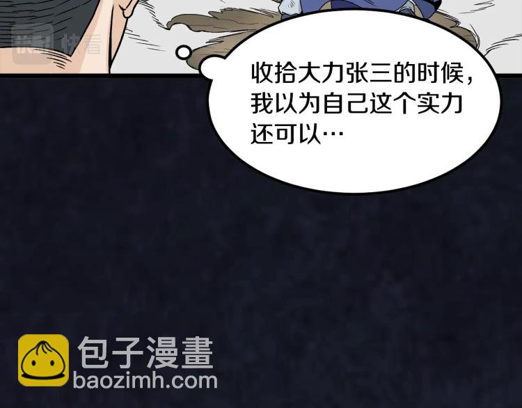 🍼登录武林系统 第7话 回家就被打 第23页