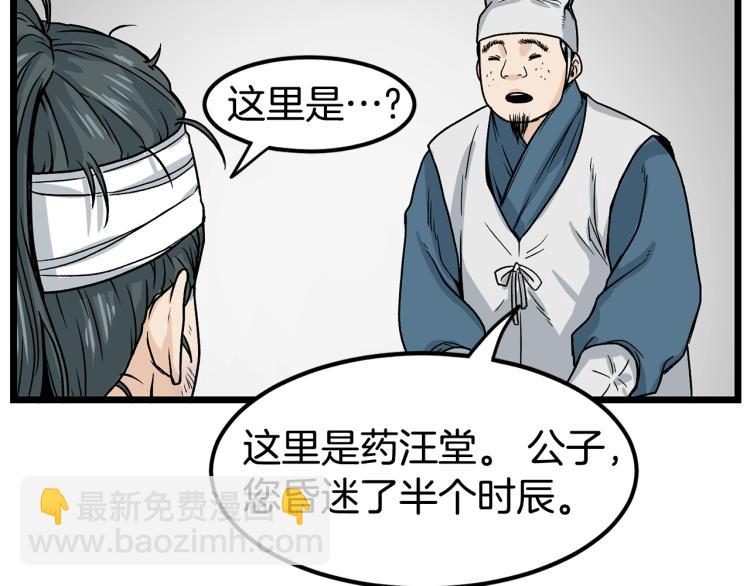 🍼登录武林系统 第7话 回家就被打 第47页