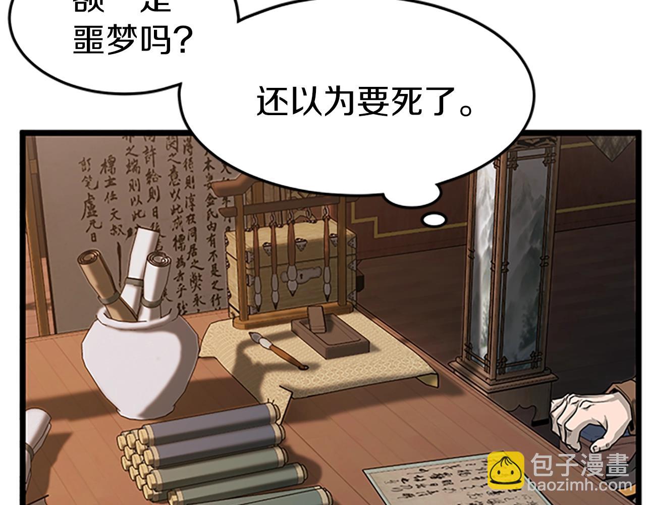 🍼登录武林系统 第63话 二哥的试炼 第15页