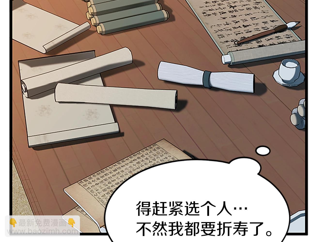 🍼登录武林系统 第63话 二哥的试炼 第16页