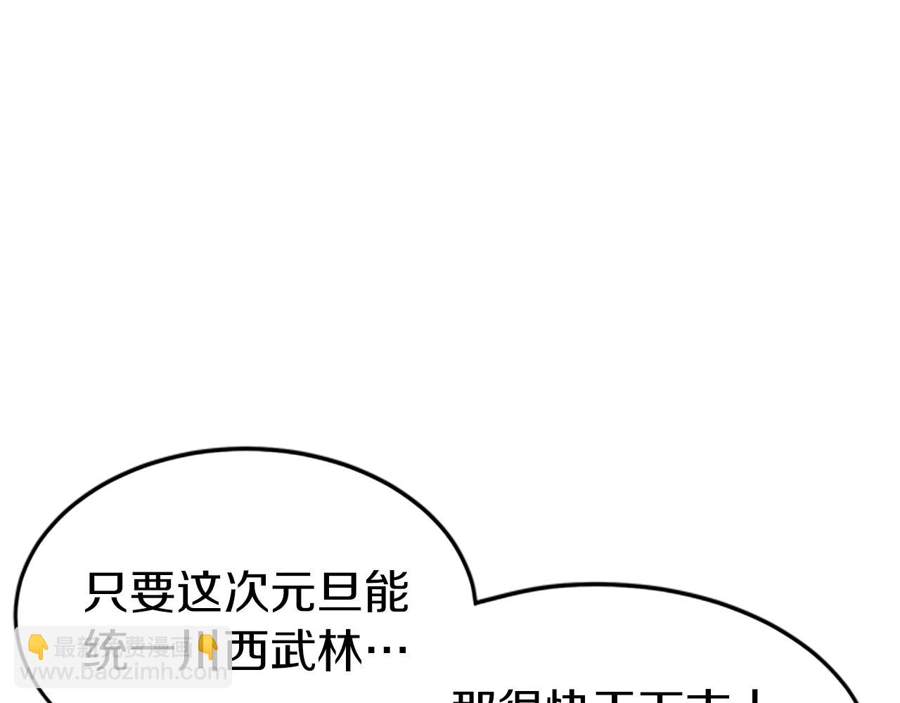 🍼登录武林系统 第63话 二哥的试炼 第18页