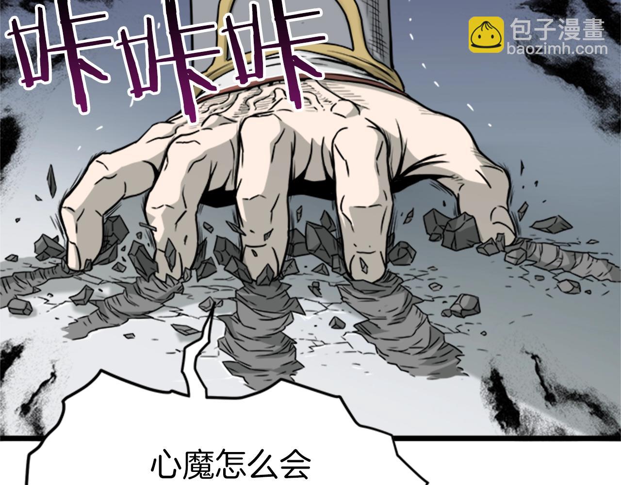 🍼登录武林系统 第63话 二哥的试炼 第2页