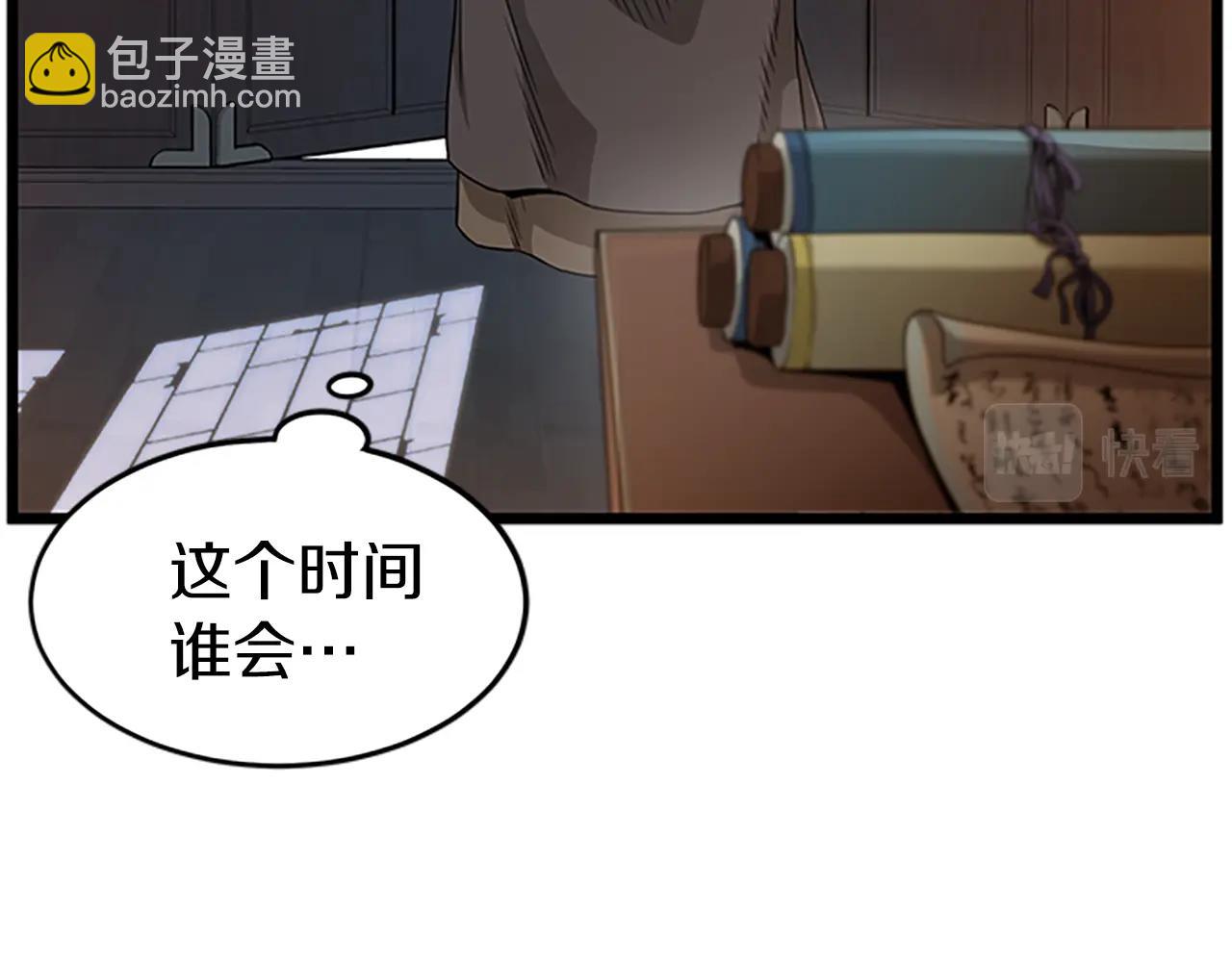 🍼登录武林系统 第63话 二哥的试炼 第29页