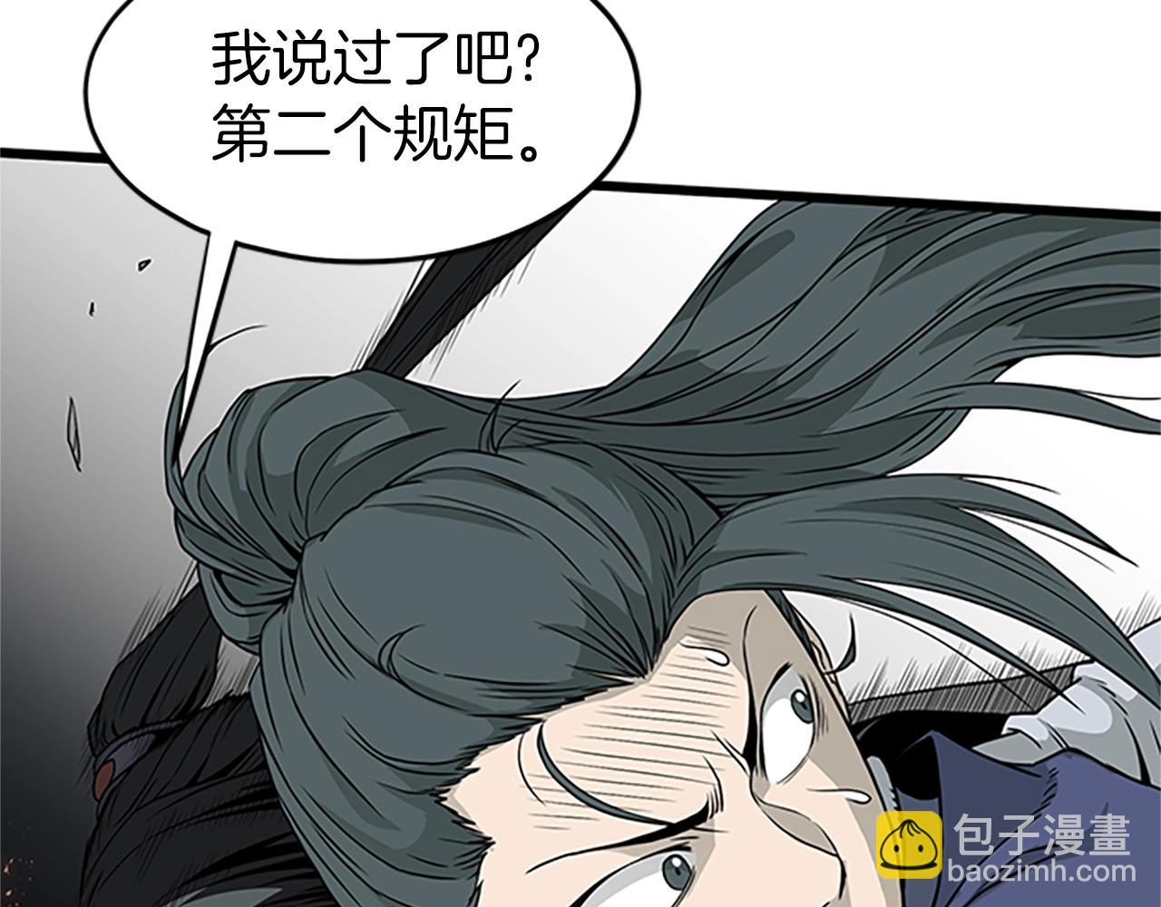 🍼登录武林系统 第63话 二哥的试炼 第43页