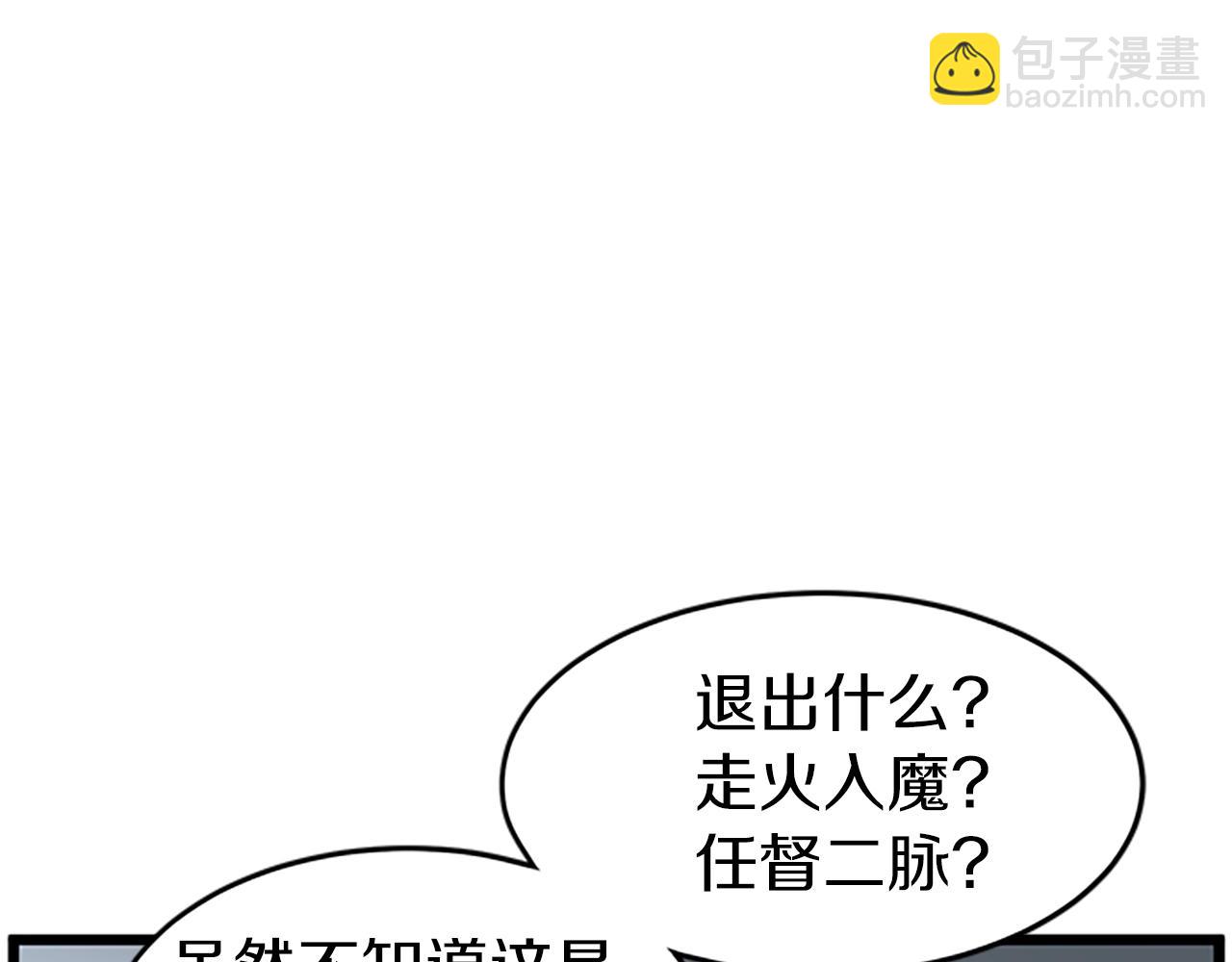 🍼登录武林系统 第63话 二哥的试炼 第49页