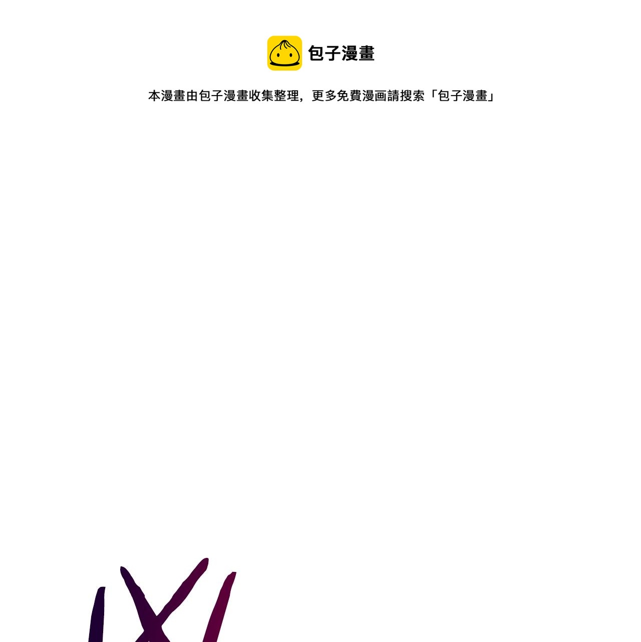 🍼登录武林系统 第65话 正确的枪法 第1页