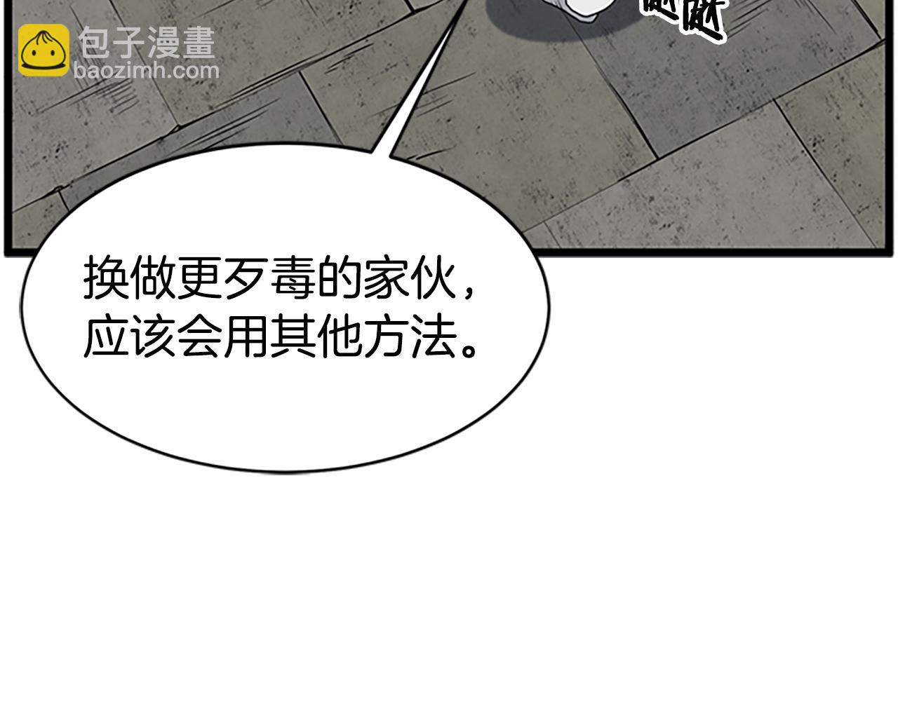 🍼登录武林系统 第65话 正确的枪法 第28页