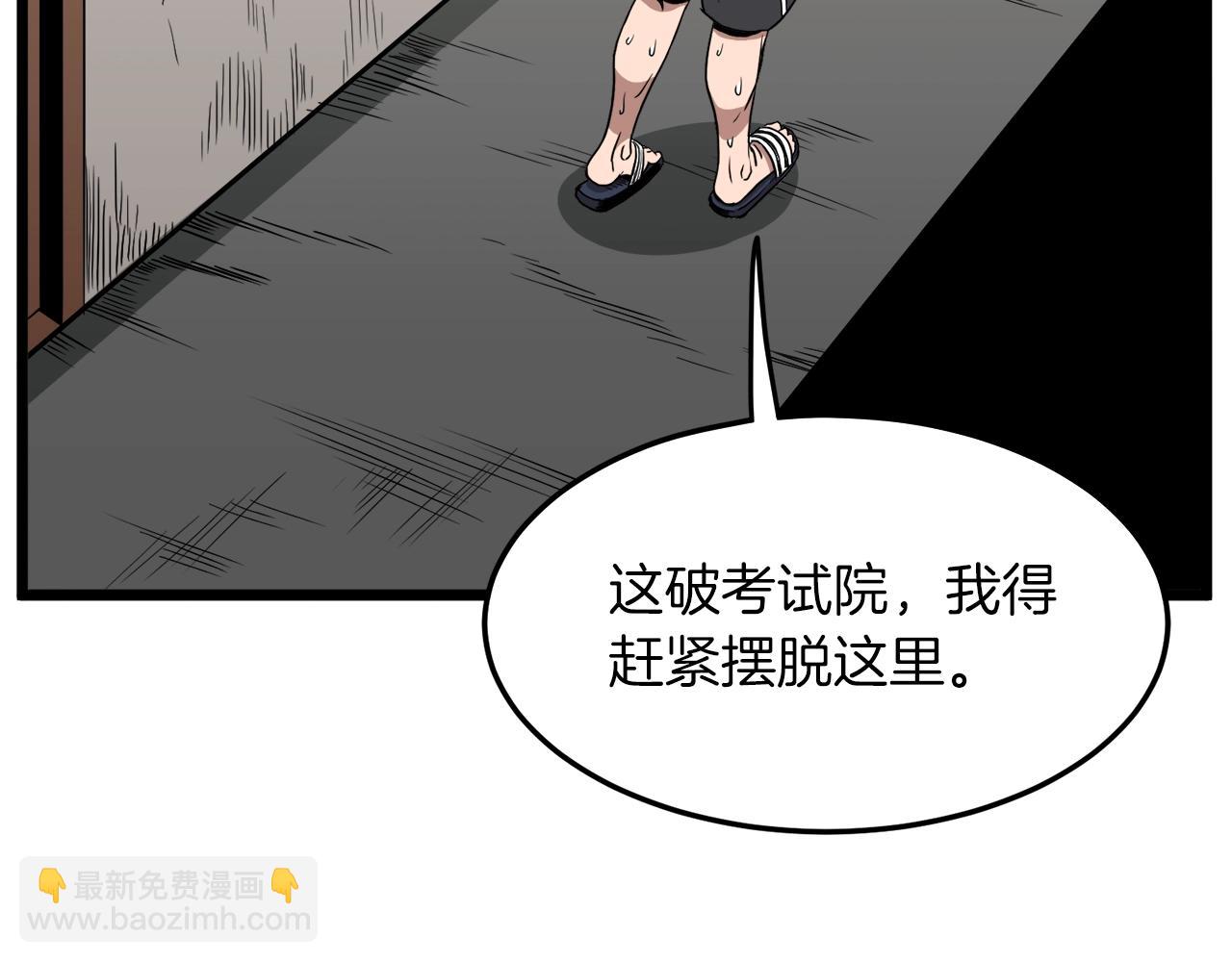 🍼登录武林系统 第67话 和平工会 第12页