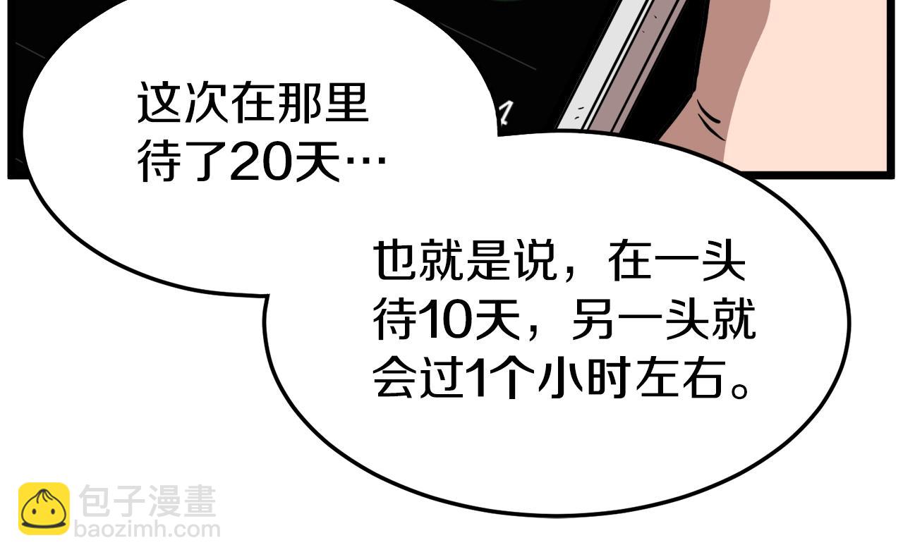 🍼登录武林系统 第67话 和平工会 第15页