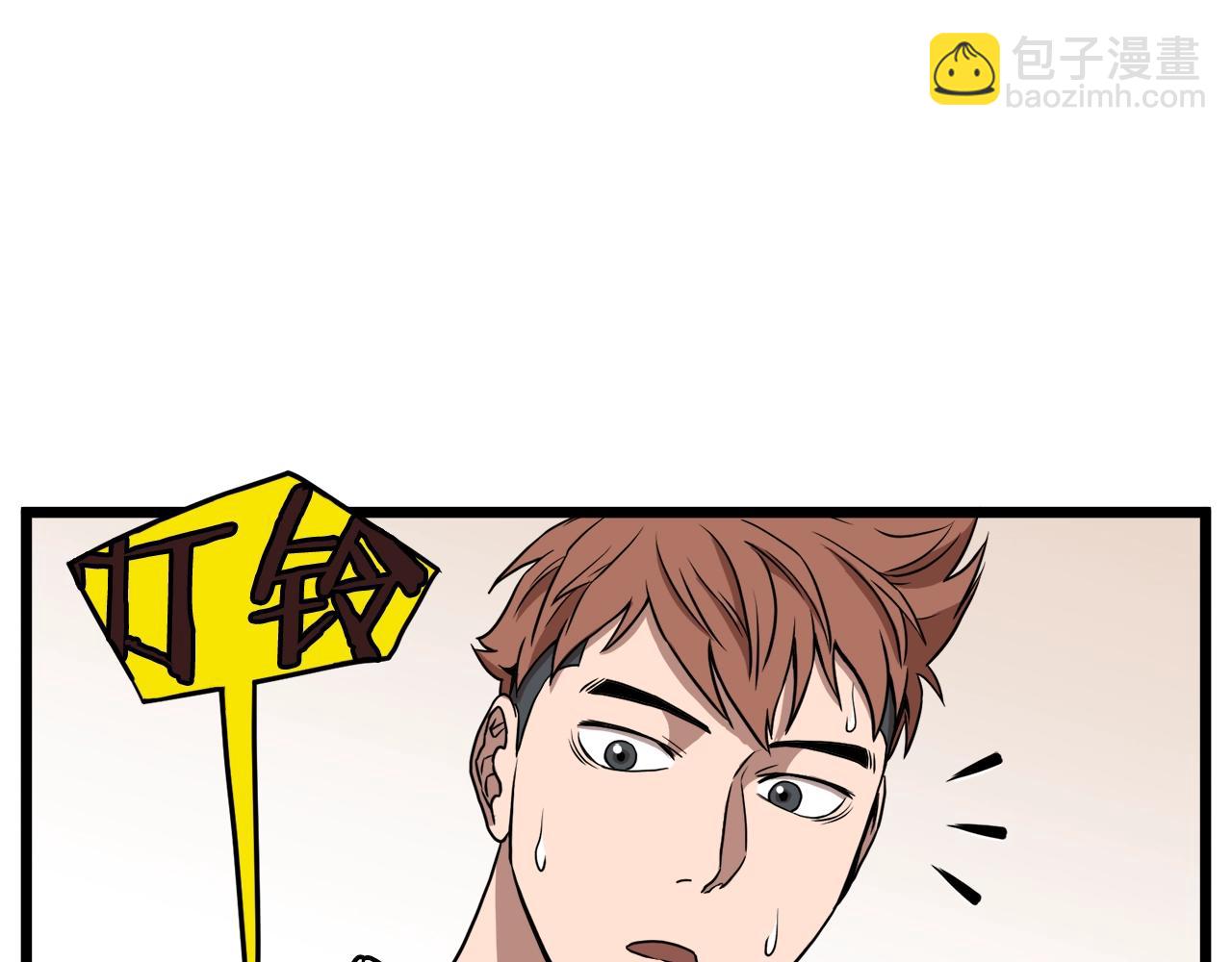 🍼登录武林系统 第67话 和平工会 第16页
