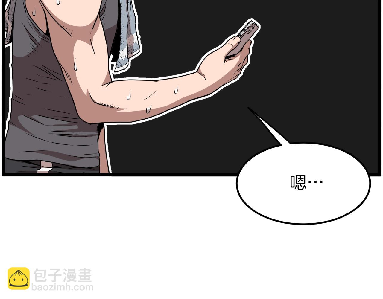 🍼登录武林系统 第67话 和平工会 第23页